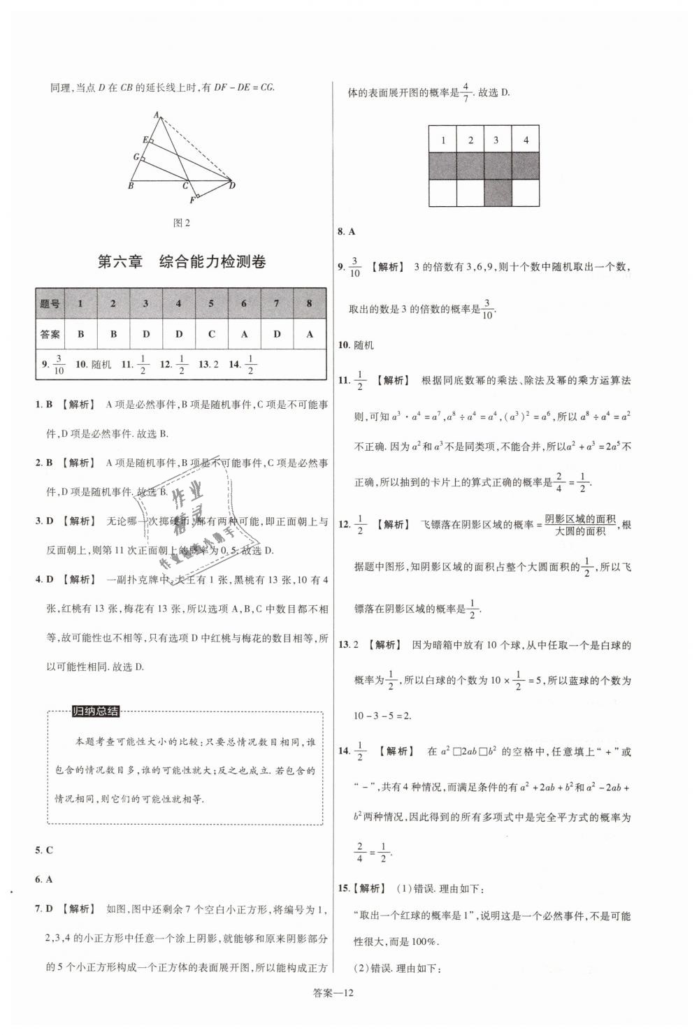 2019年一遍過(guò)初中數(shù)學(xué)七年級(jí)下冊(cè)北師大版 第60頁(yè)