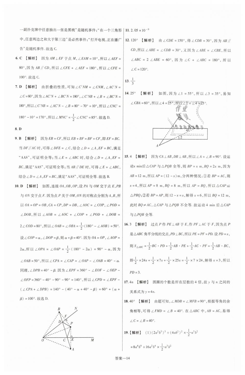 2019年一遍過初中數(shù)學(xué)七年級(jí)下冊(cè)北師大版 第62頁