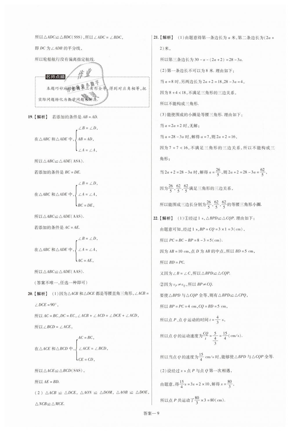 2019年一遍過初中數(shù)學(xué)七年級(jí)下冊(cè)北師大版 第57頁