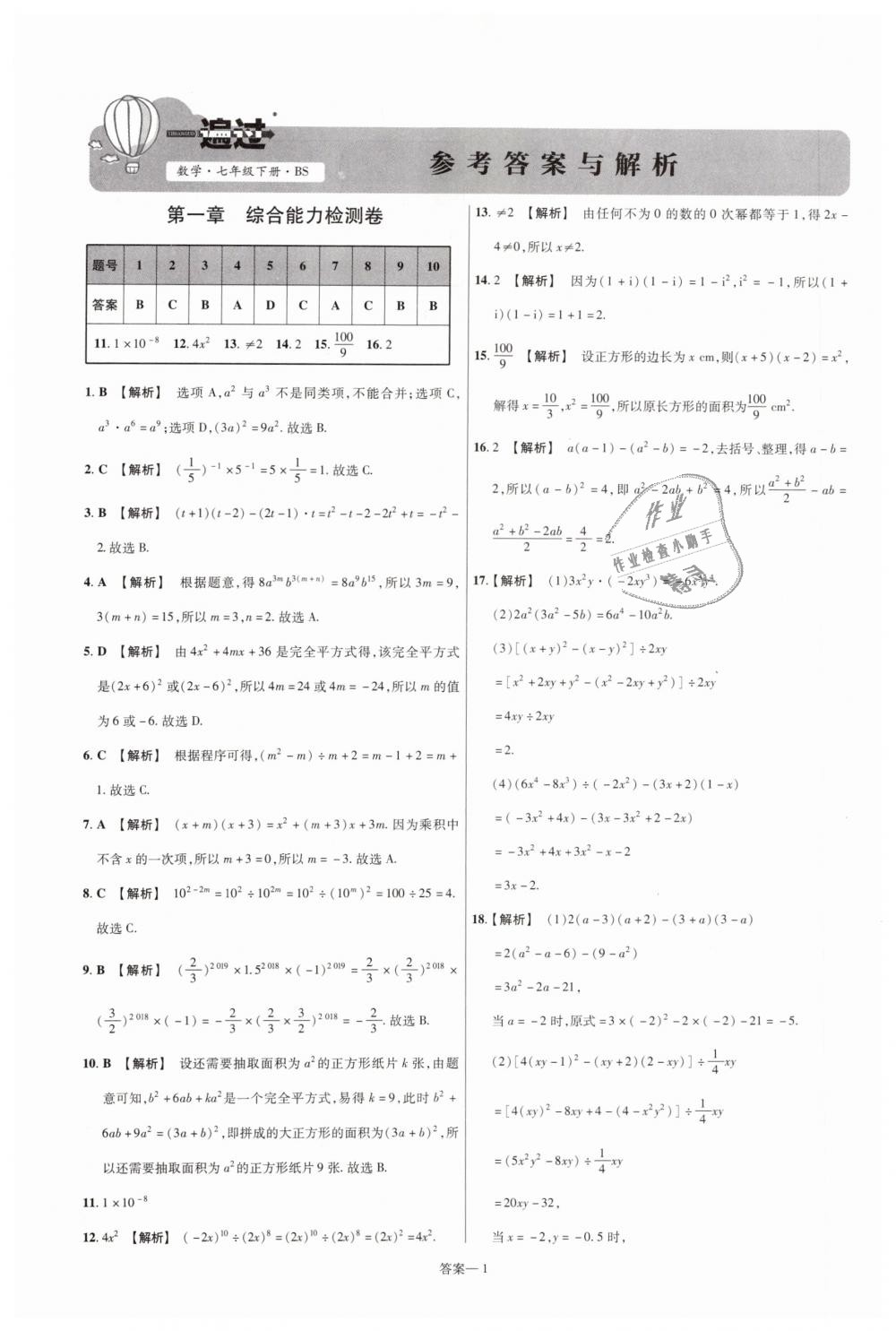 2019年一遍過初中數(shù)學(xué)七年級下冊北師大版 第49頁