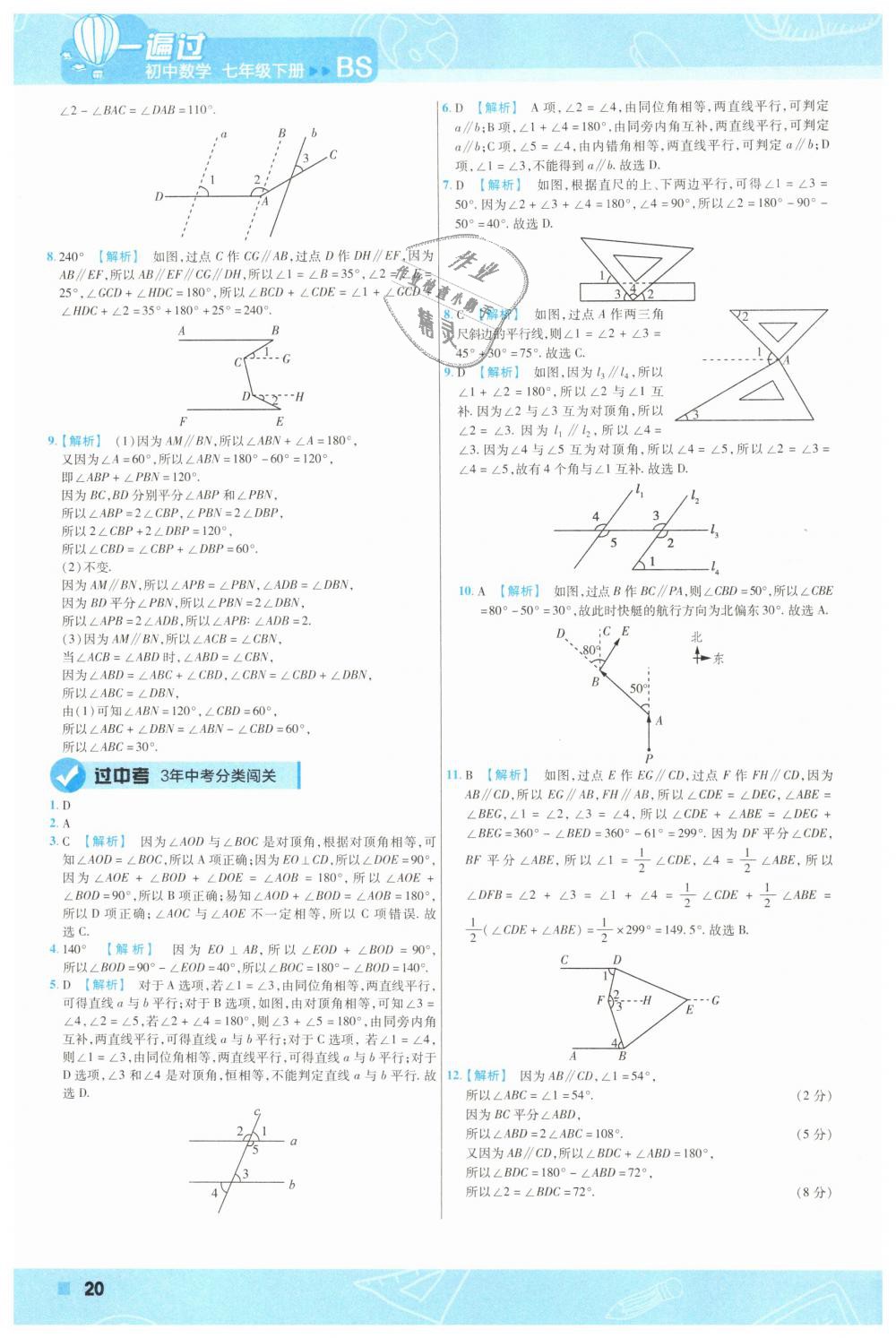 2019年一遍過初中數(shù)學(xué)七年級下冊北師大版 第20頁