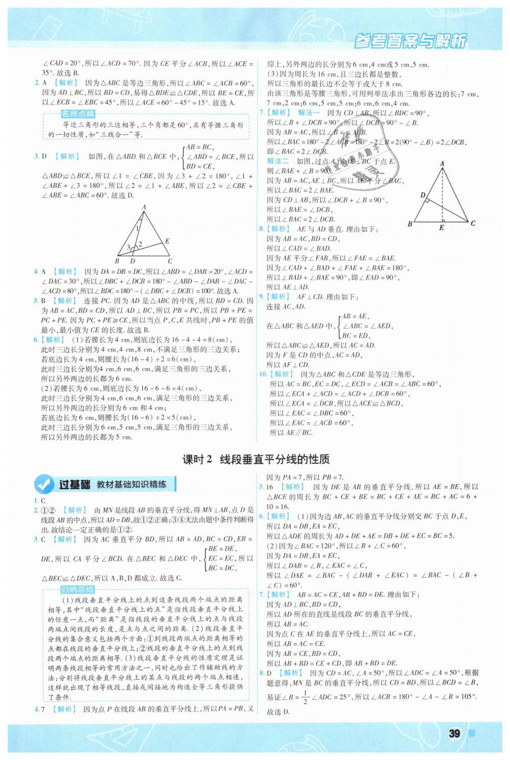 2019年一遍過初中數(shù)學(xué)七年級(jí)下冊(cè)北師大版 第39頁