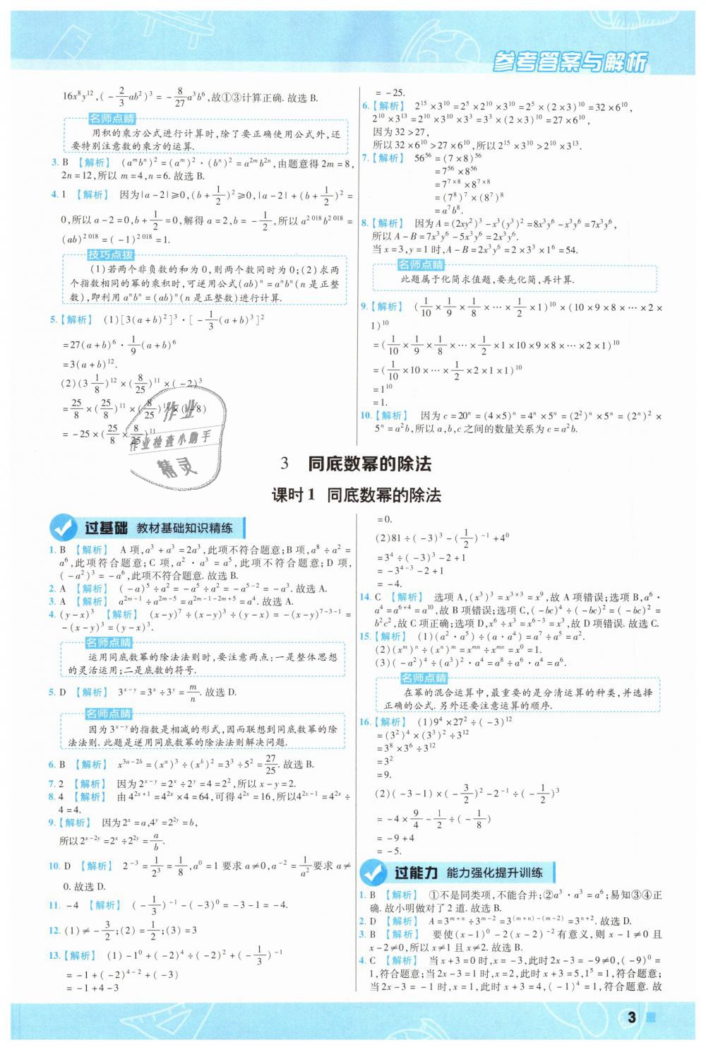 2019年一遍過初中數(shù)學(xué)七年級下冊北師大版 第3頁