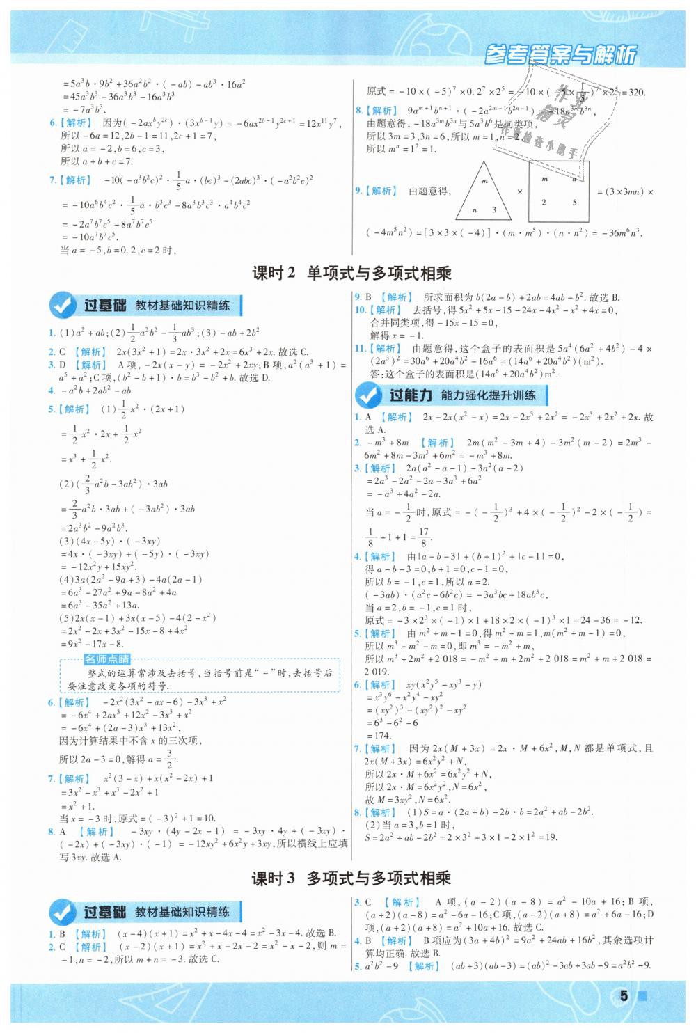 2019年一遍过初中数学七年级下册北师大版 第5页