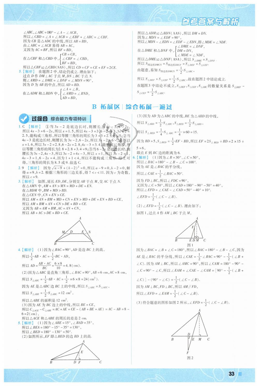 2019年一遍过初中数学七年级下册北师大版 第33页