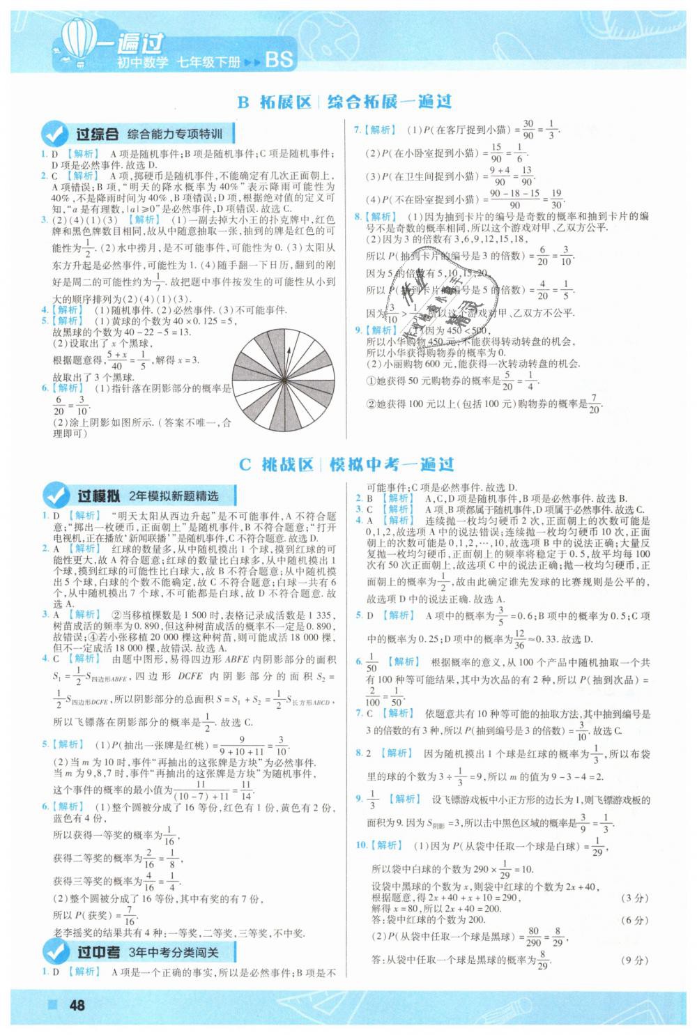 2019年一遍過初中數(shù)學(xué)七年級下冊北師大版 第48頁