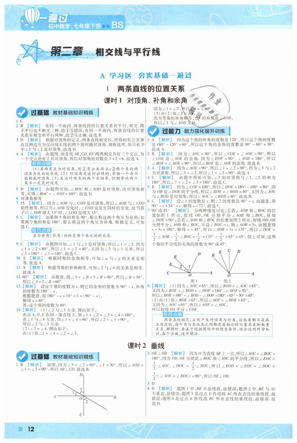 2019年一遍過初中數(shù)學(xué)七年級(jí)下冊(cè)北師大版 第12頁