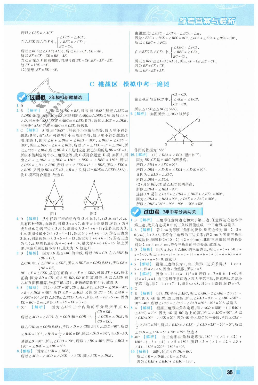 2019年一遍過初中數(shù)學(xué)七年級下冊北師大版 第35頁