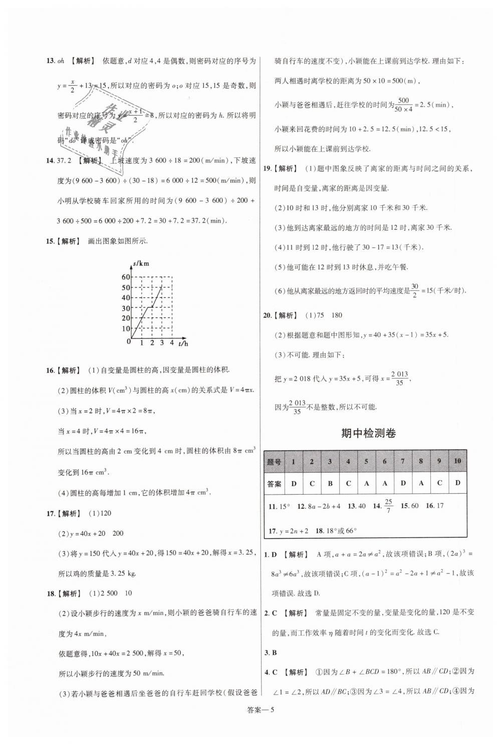 2019年一遍過初中數(shù)學(xué)七年級(jí)下冊北師大版 第53頁