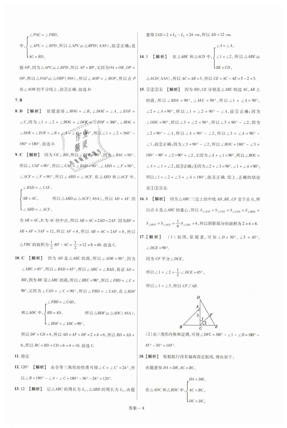 2019年一遍過初中數(shù)學七年級下冊北師大版 第56頁