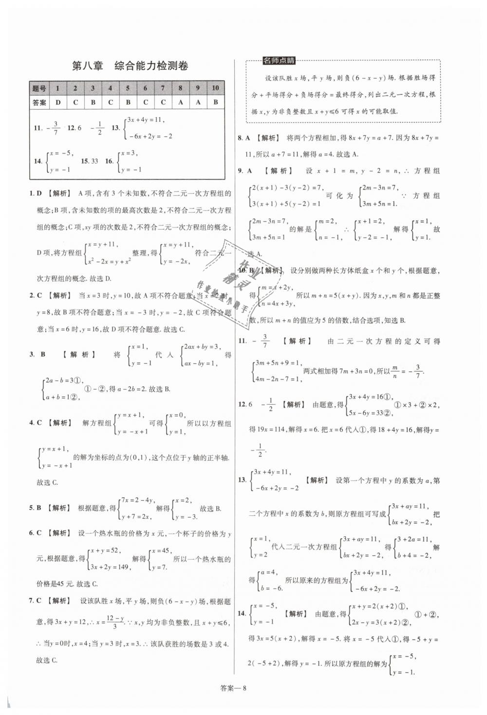 2019年一遍过初中数学七年级下册人教版 第56页