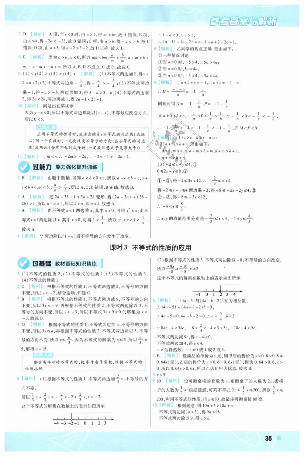 2019年一遍過初中數(shù)學七年級下冊人教版 第35頁