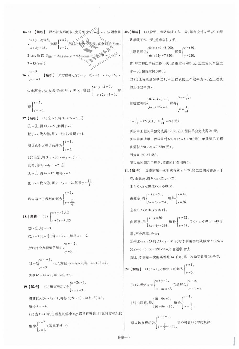 2019年一遍过初中数学七年级下册人教版 第57页