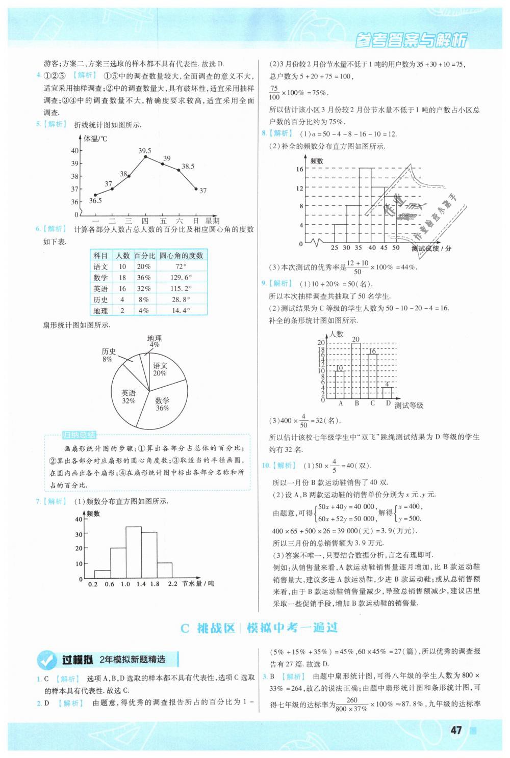 2019年一遍過初中數(shù)學(xué)七年級下冊人教版 第47頁