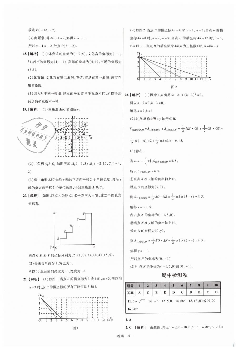 2019年一遍过初中数学七年级下册人教版 第53页