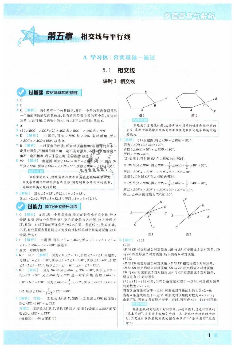 2019年一遍過初中數(shù)學(xué)七年級下冊人教版 第1頁