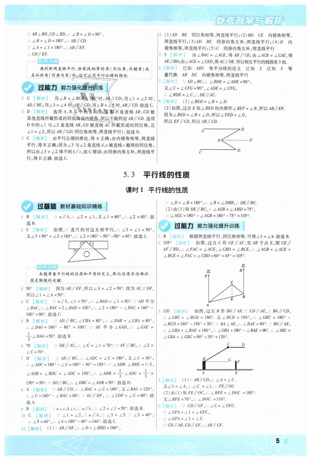 2019年一遍過初中數(shù)學(xué)七年級下冊人教版 第5頁