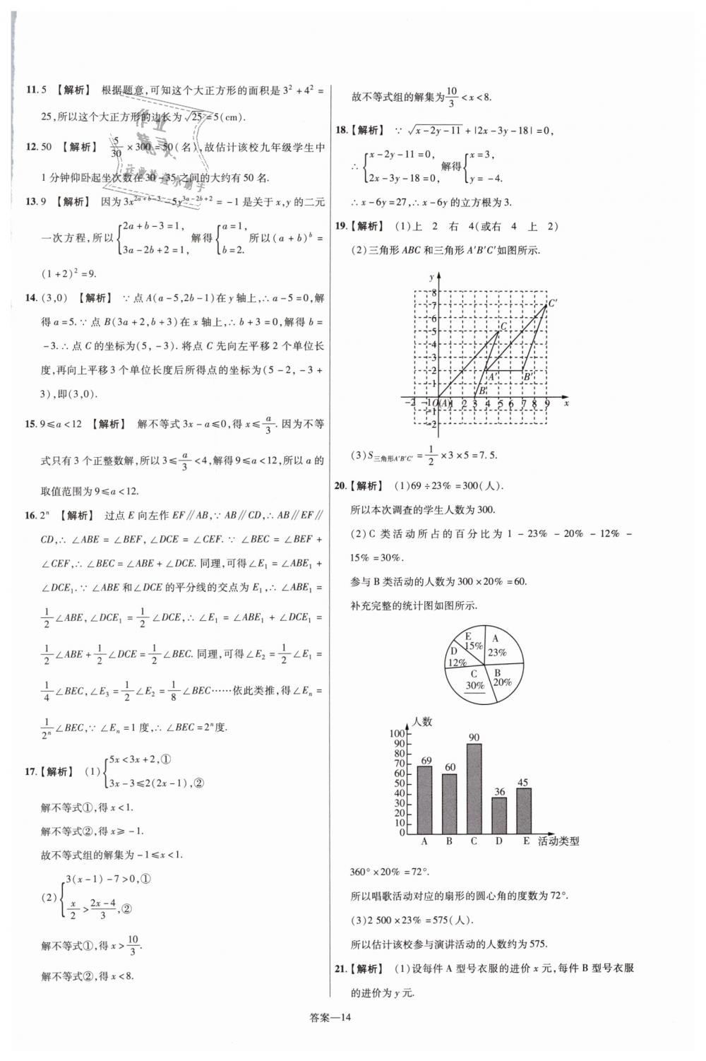 2019年一遍过初中数学七年级下册人教版 第62页