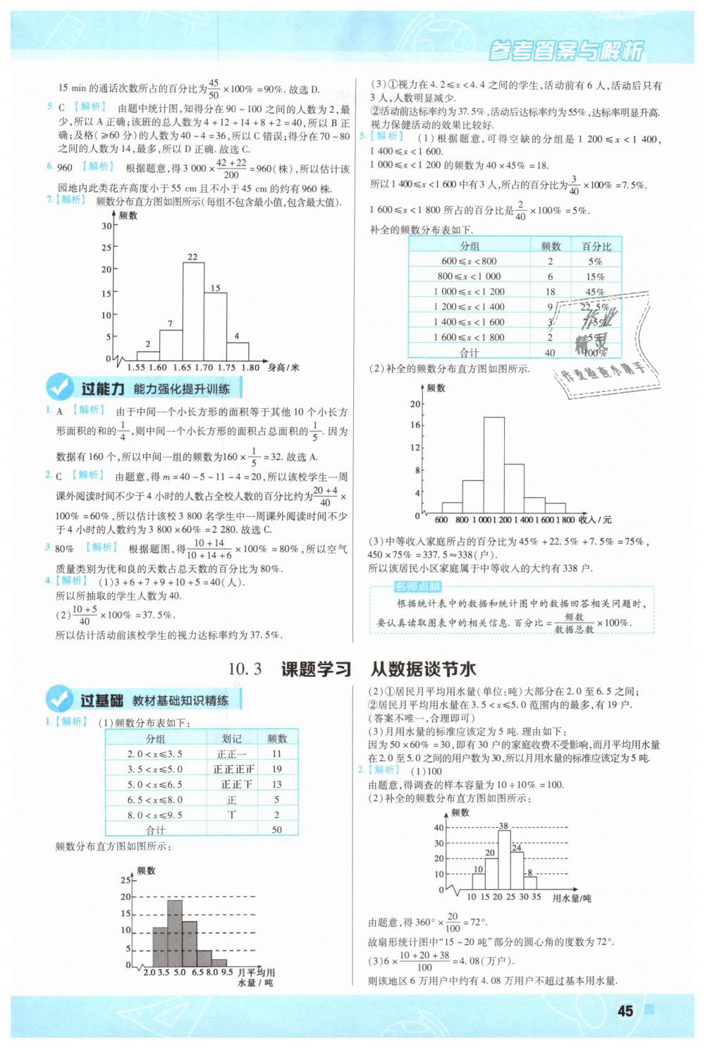 2019年一遍过初中数学七年级下册人教版 第45页