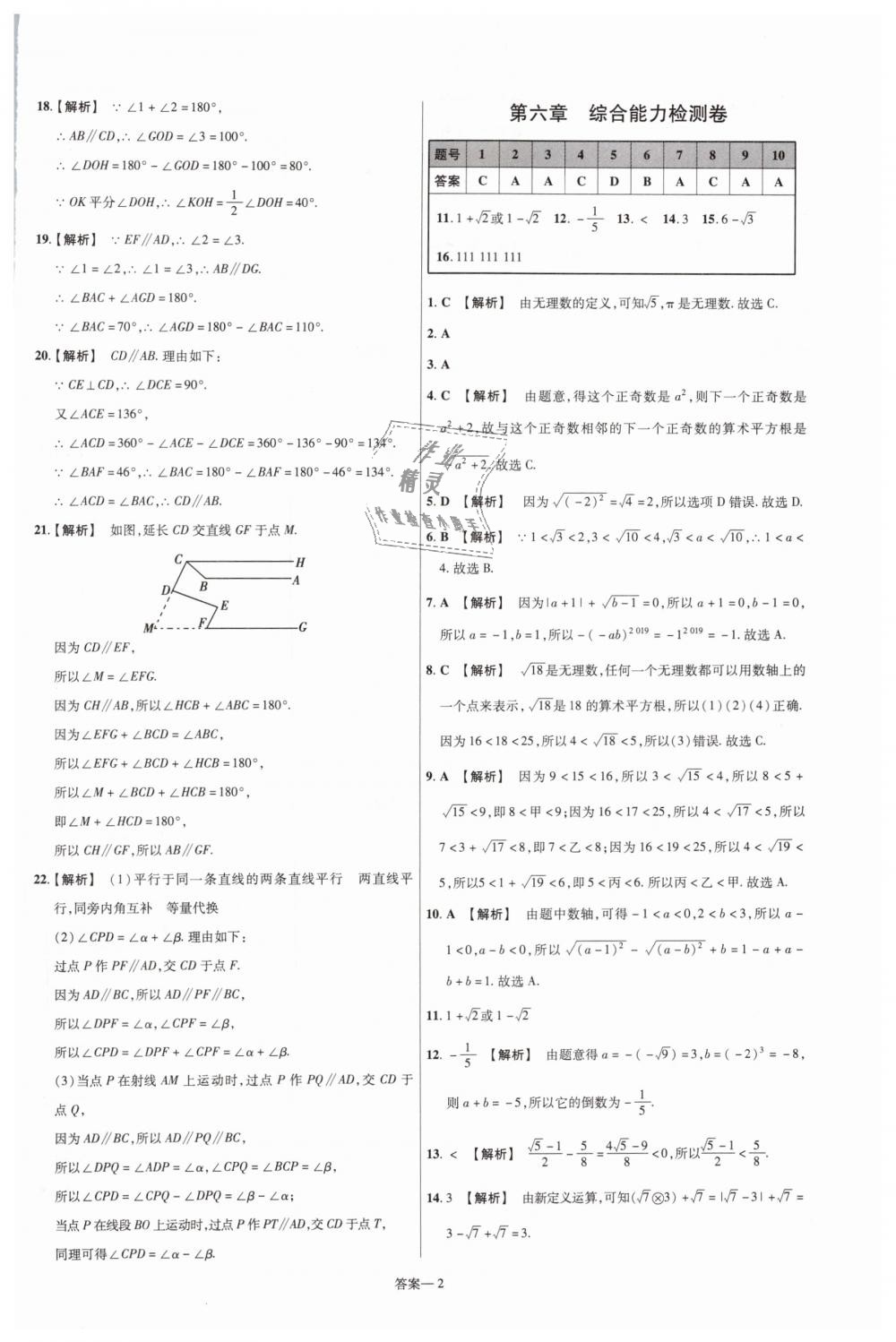 2019年一遍过初中数学七年级下册人教版 第50页