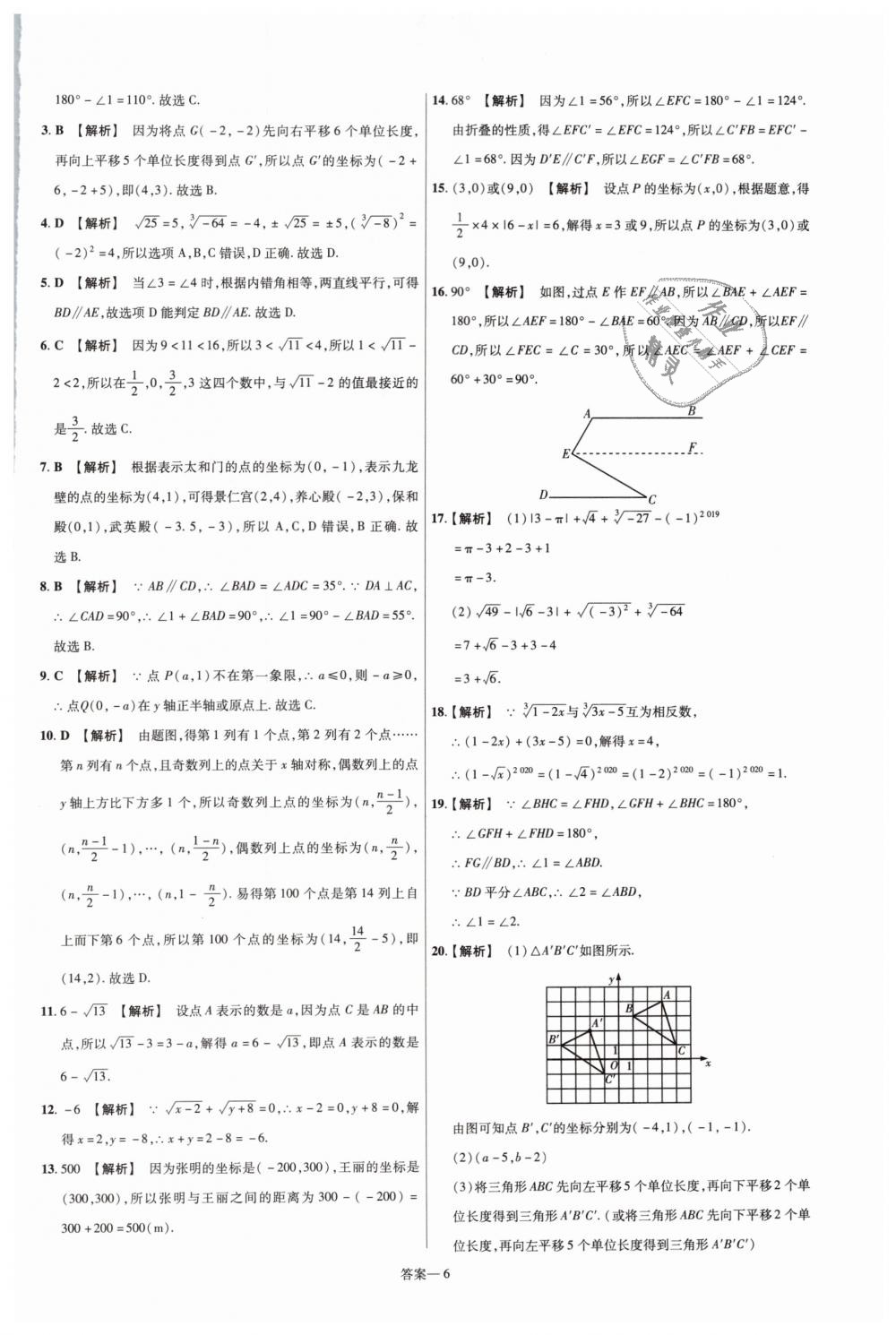 2019年一遍过初中数学七年级下册人教版 第54页