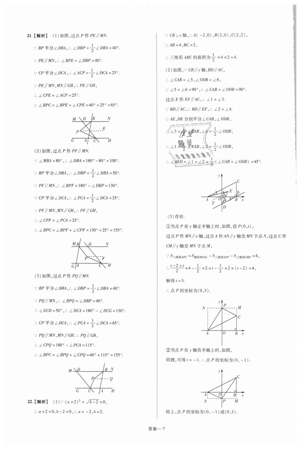 2019年一遍過(guò)初中數(shù)學(xué)七年級(jí)下冊(cè)人教版 第55頁(yè)