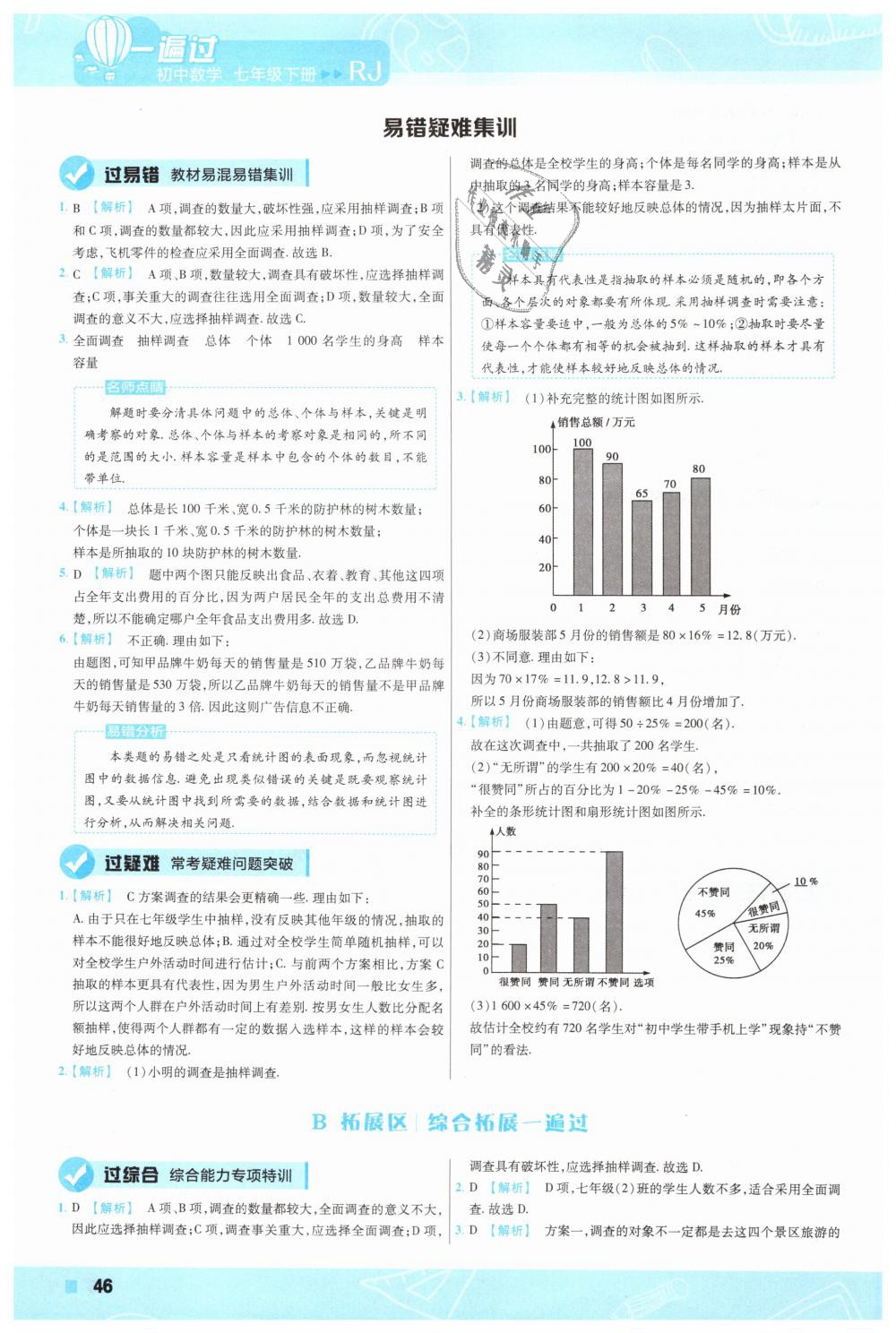 2019年一遍過初中數(shù)學(xué)七年級(jí)下冊(cè)人教版 第46頁(yè)