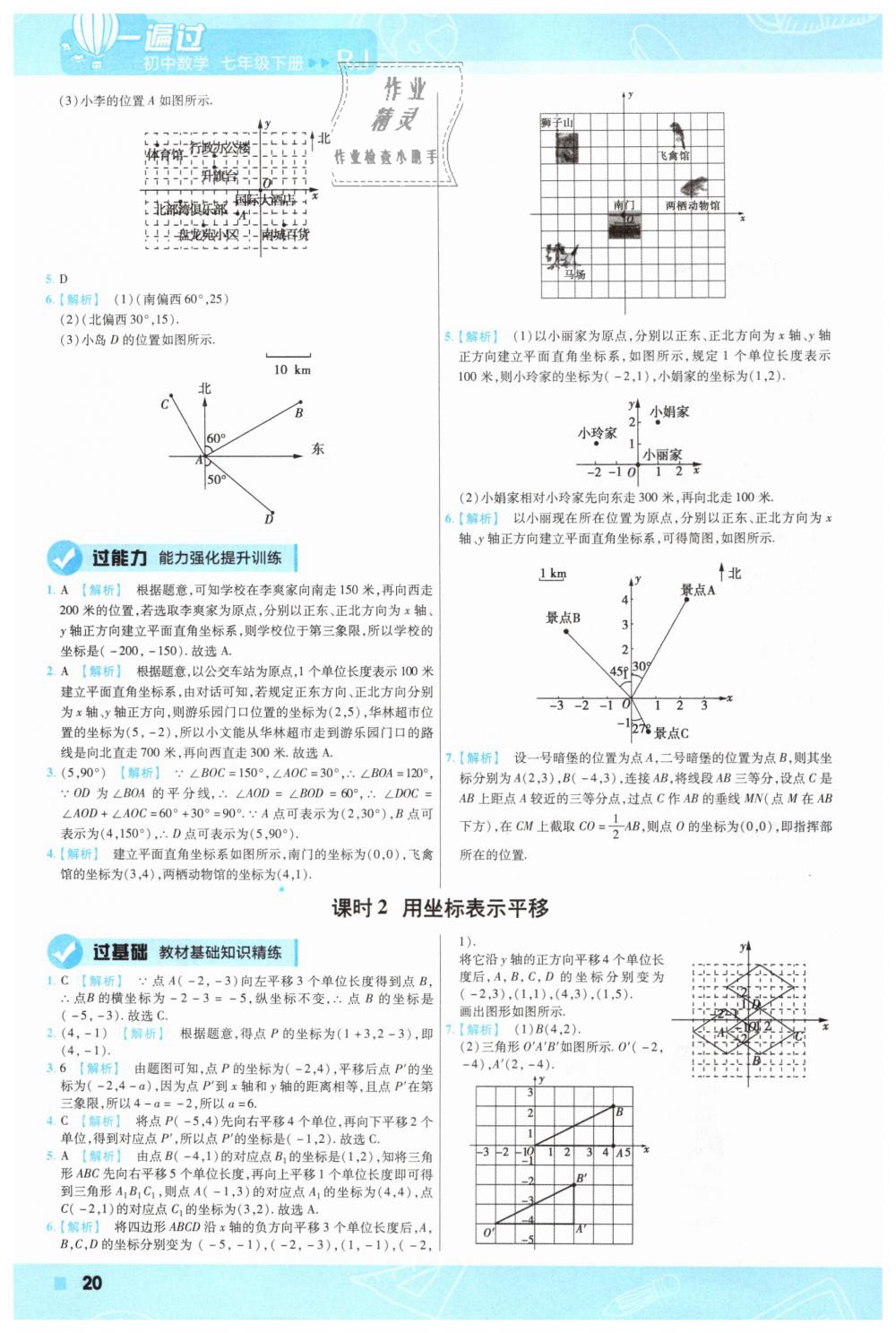 2019年一遍過初中數(shù)學七年級下冊人教版 第20頁