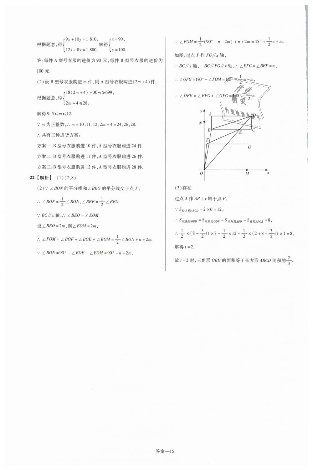 2019年一遍過初中數(shù)學七年級下冊人教版 第63頁