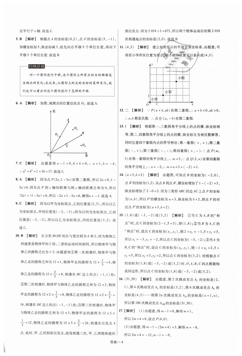 2019年一遍過(guò)初中數(shù)學(xué)七年級(jí)下冊(cè)人教版 第52頁(yè)