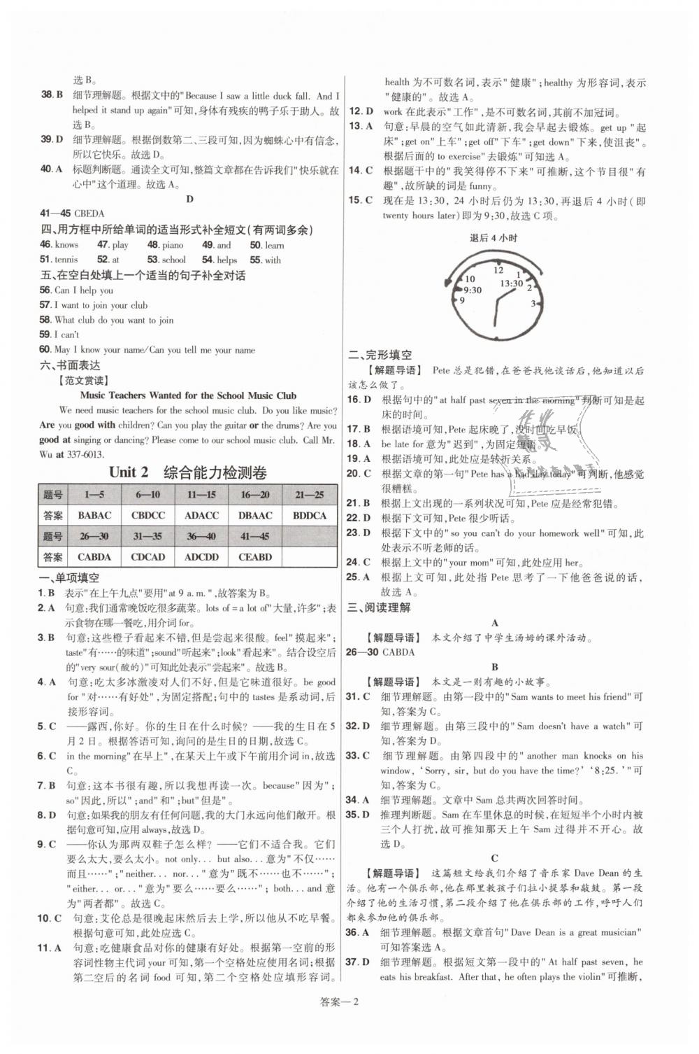 2019年一遍過初中英語七年級下冊人教版 第26頁