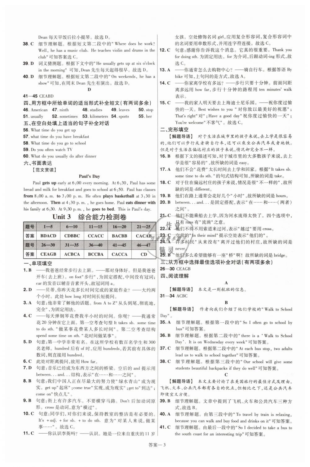 2019年一遍過初中英語七年級(jí)下冊(cè)人教版 第27頁(yè)