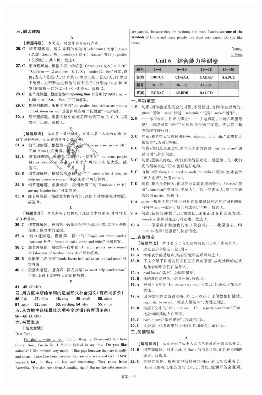 2019年一遍过初中英语七年级下册人教版 第30页