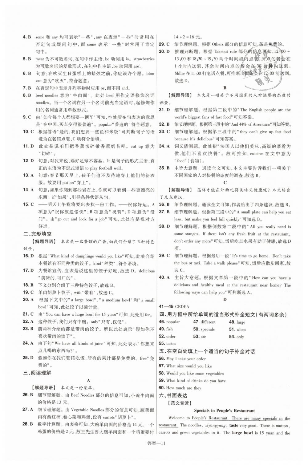 2019年一遍過初中英語七年級(jí)下冊(cè)人教版 第35頁