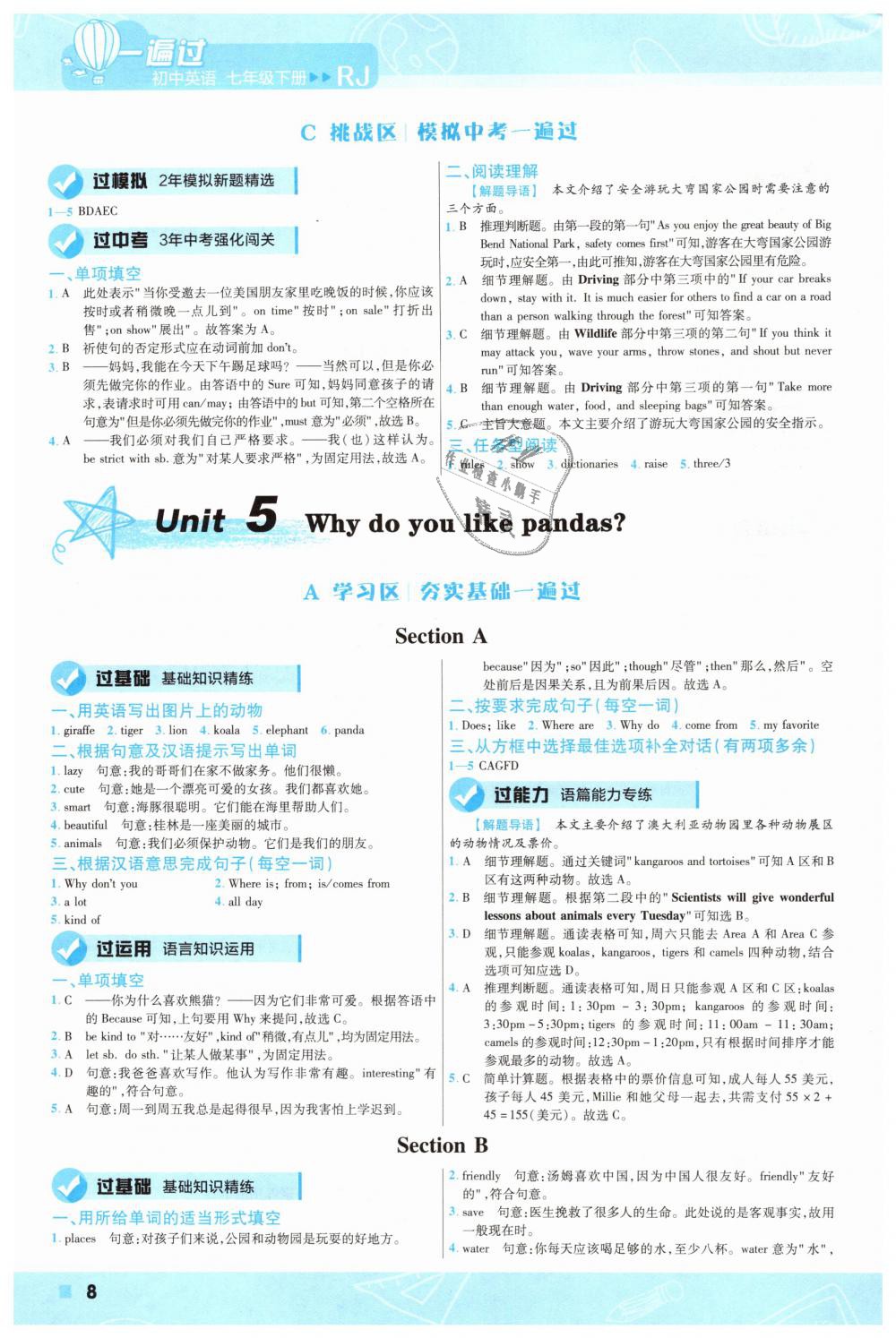 2019年一遍過(guò)初中英語(yǔ)七年級(jí)下冊(cè)人教版 第8頁(yè)