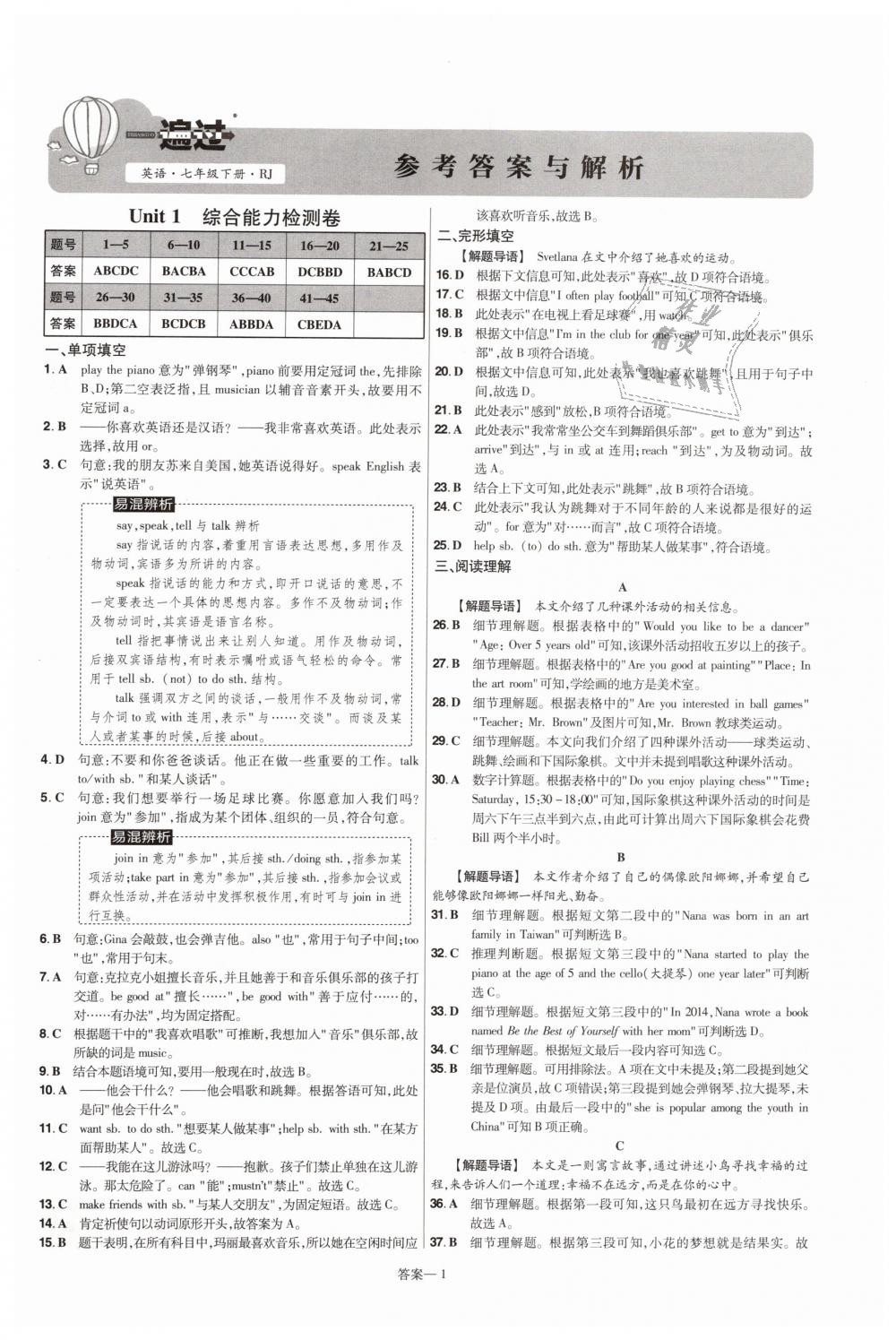 2019年一遍過初中英語七年級(jí)下冊(cè)人教版 第25頁