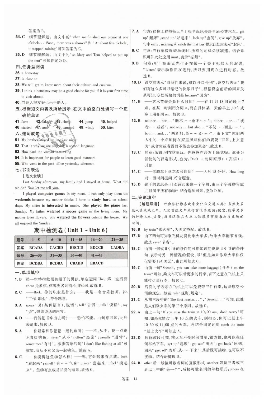 2019年一遍過初中英語七年級下冊人教版 第38頁