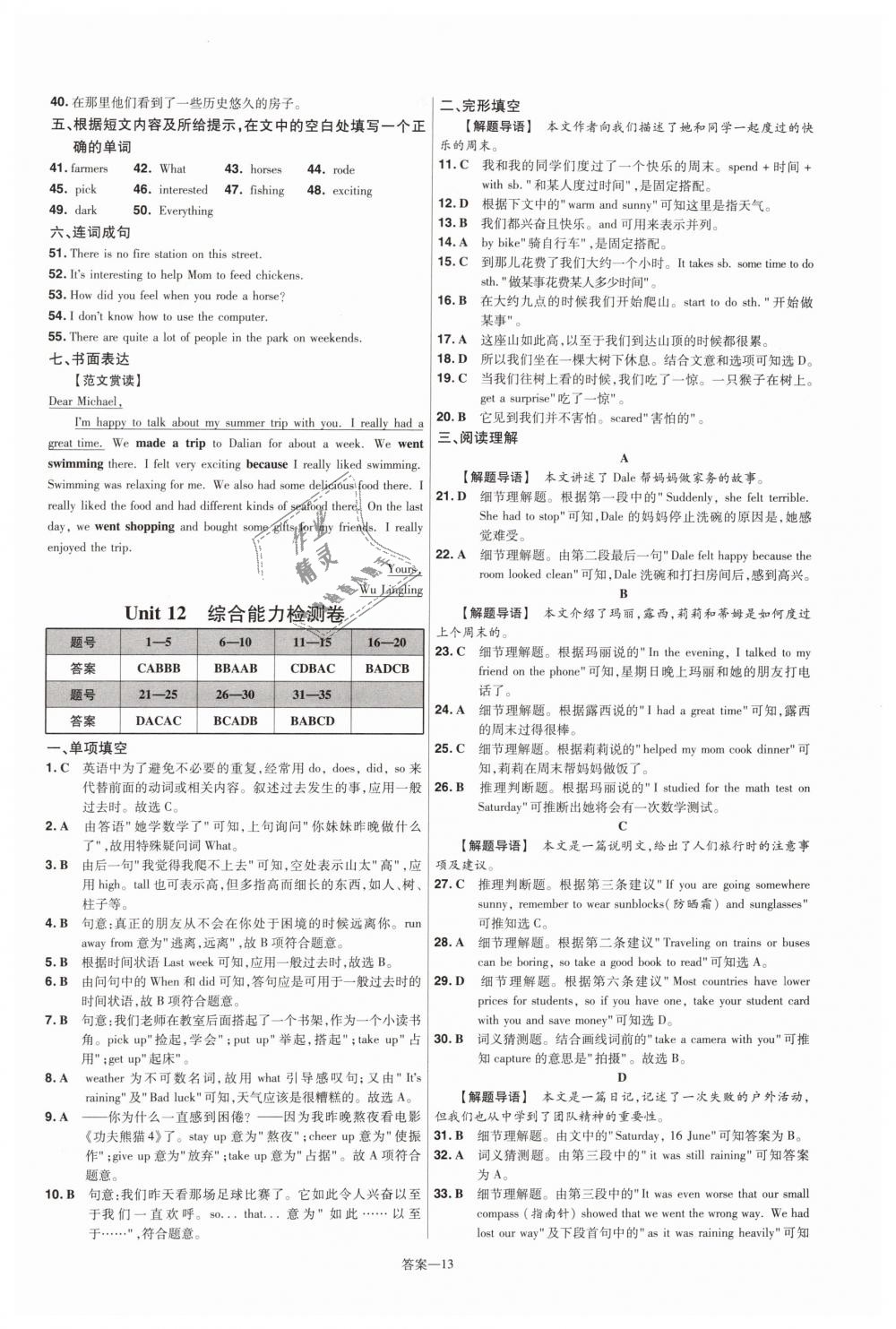 2019年一遍過初中英語七年級下冊人教版 第37頁