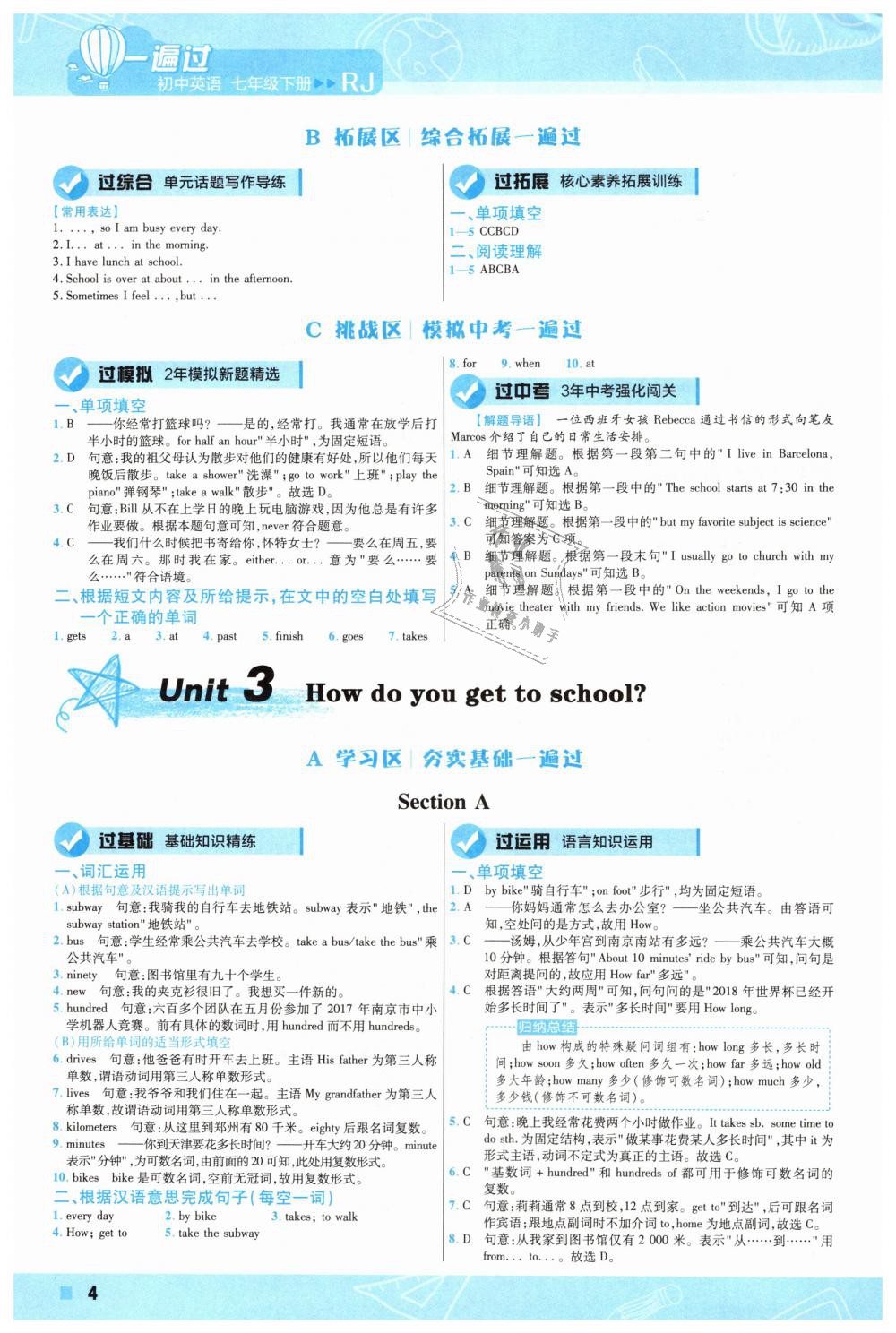 2019年一遍過初中英語七年級下冊人教版 第4頁