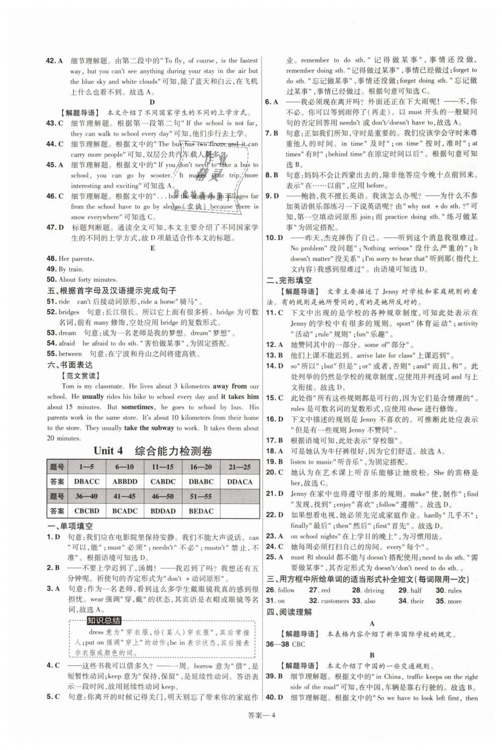 2019年一遍過初中英語七年級下冊人教版 第28頁