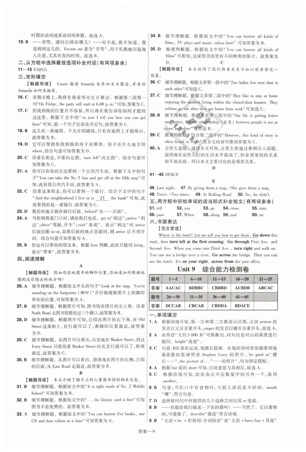 2019年一遍過(guò)初中英語(yǔ)七年級(jí)下冊(cè)人教版 第33頁(yè)