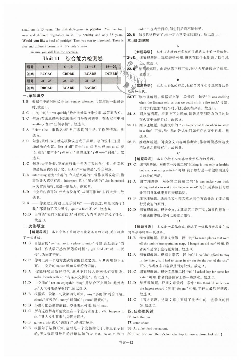 2019年一遍過初中英語七年級下冊人教版 第36頁