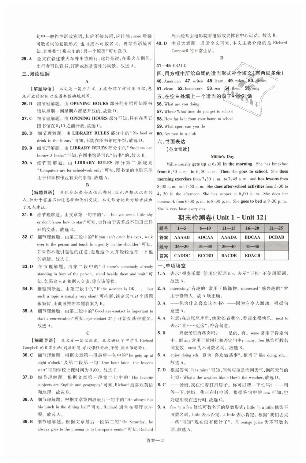 2019年一遍過(guò)初中英語(yǔ)七年級(jí)下冊(cè)人教版 第39頁(yè)