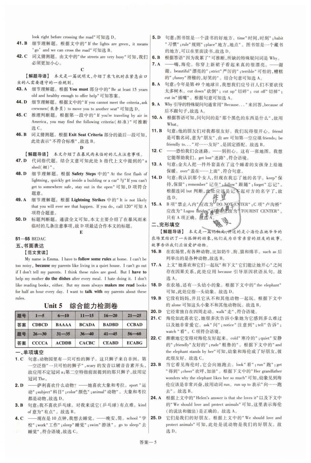 2019年一遍過(guò)初中英語(yǔ)七年級(jí)下冊(cè)人教版 第29頁(yè)