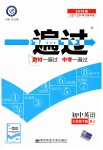 2019年一遍過(guò)初中英語(yǔ)七年級(jí)下冊(cè)人教版