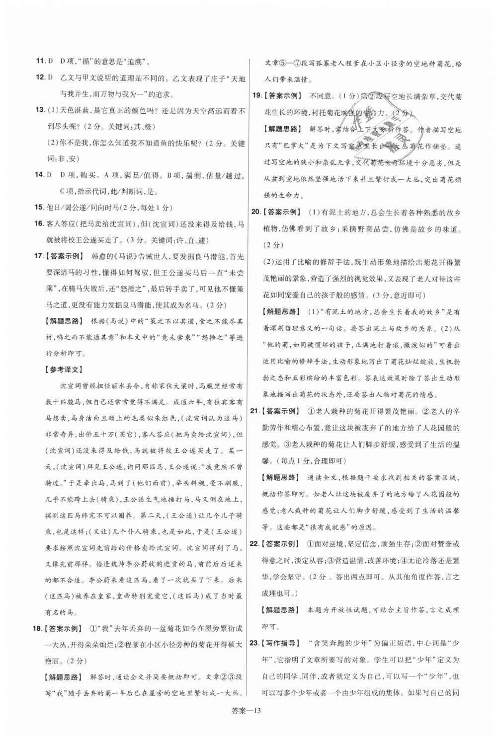 2019年一遍過(guò)初中語(yǔ)文八年級(jí)下冊(cè)人教版 第45頁(yè)