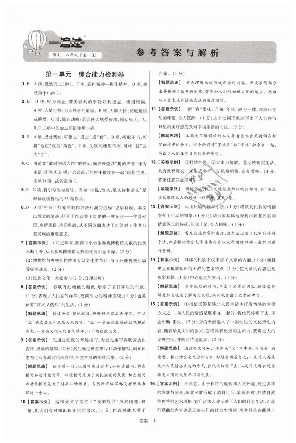 2019年一遍過(guò)初中語(yǔ)文八年級(jí)下冊(cè)人教版 第33頁(yè)