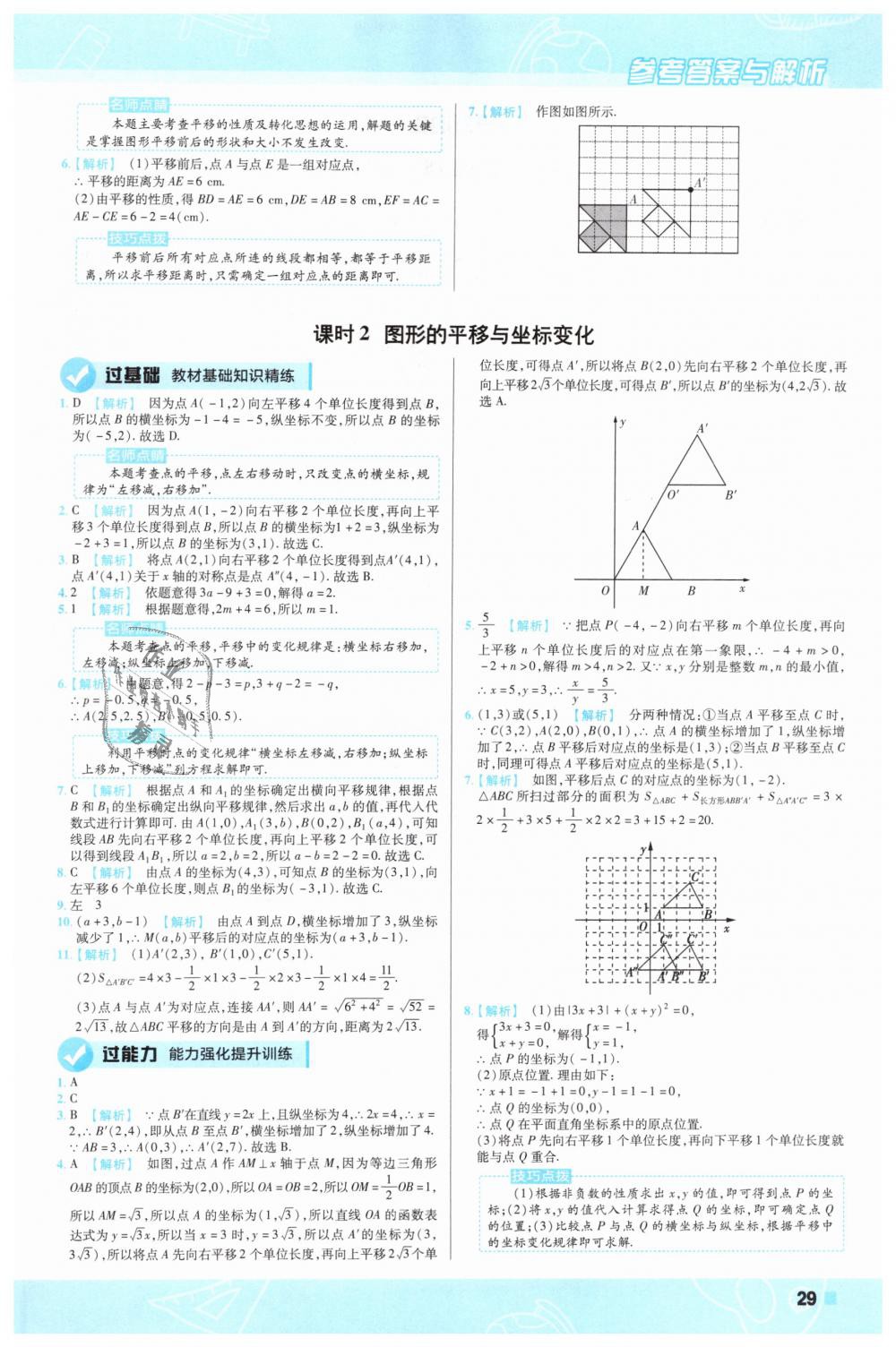 2019年一遍过初中数学八年级下册北师大版 第29页