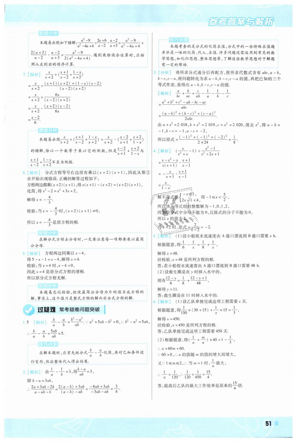 2019年一遍过初中数学八年级下册北师大版 第51页