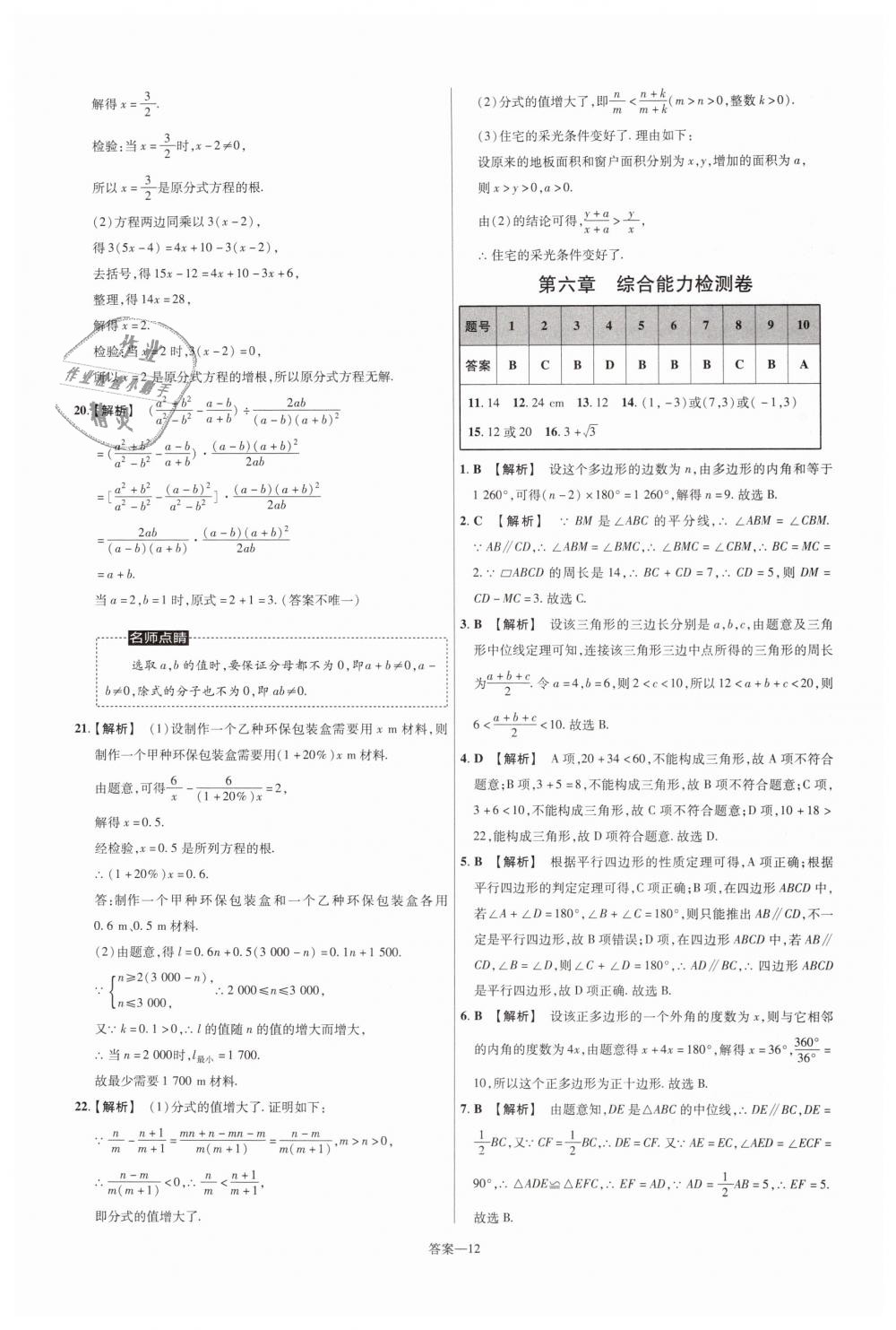 2019年一遍过初中数学八年级下册北师大版 第76页